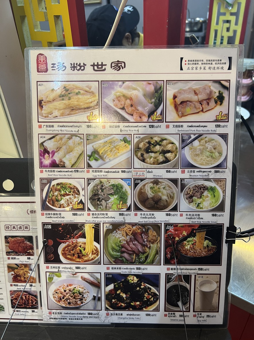 Raan Ba Mee Kwang Tung menu 2