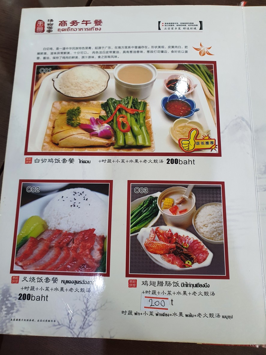 Raan Ba Mee Kwang Tung menu 3