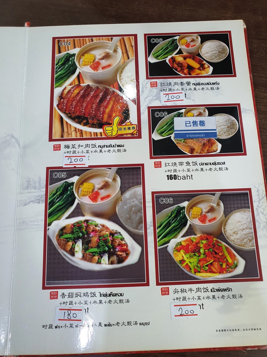 Raan Ba Mee Kwang Tung menu 4