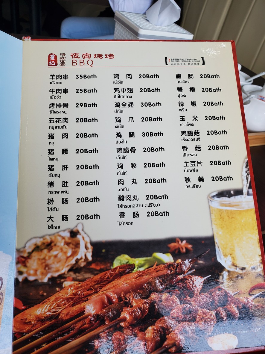Raan Ba Mee Kwang Tung menu 6