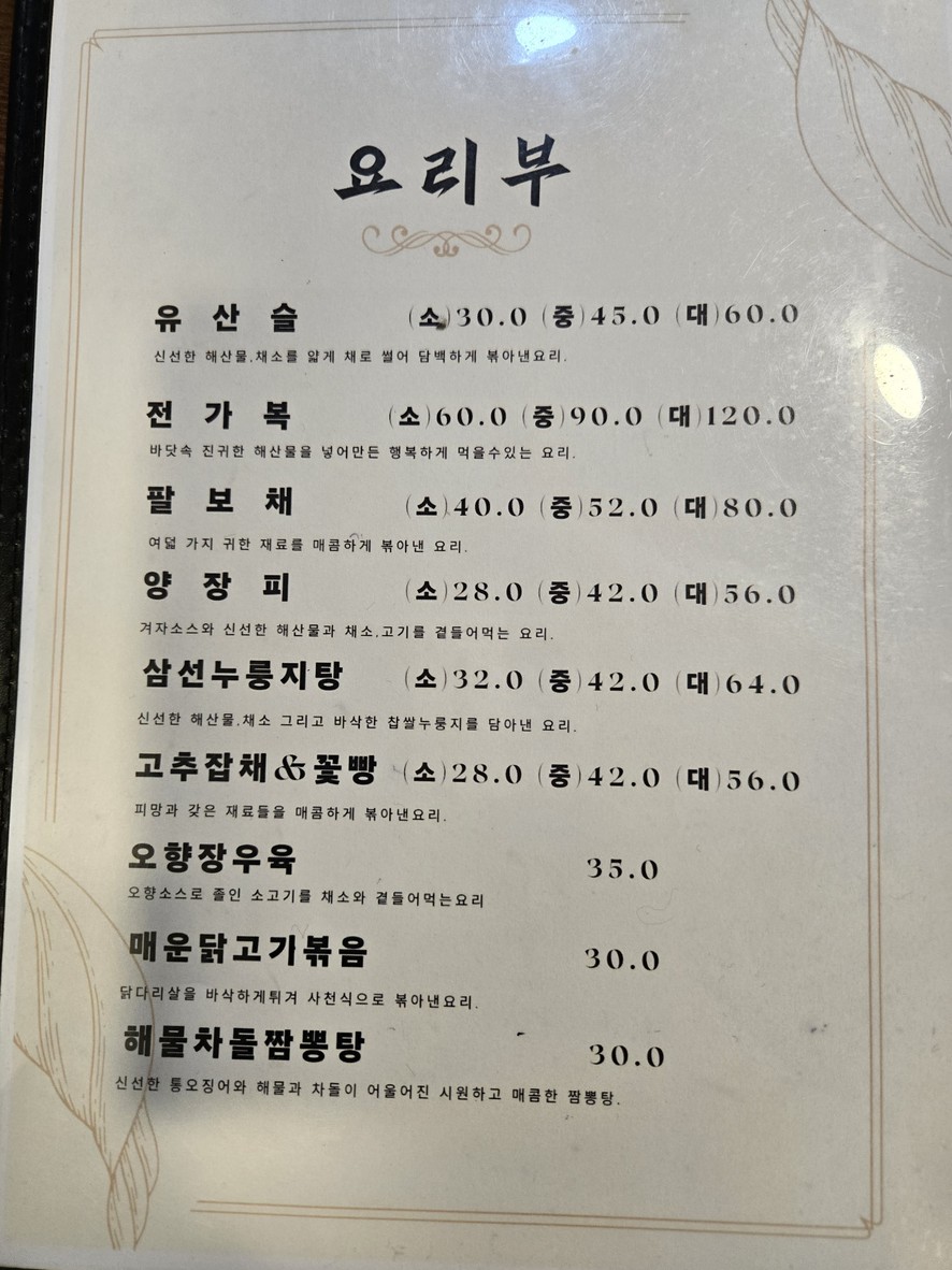 백미향 menu 2