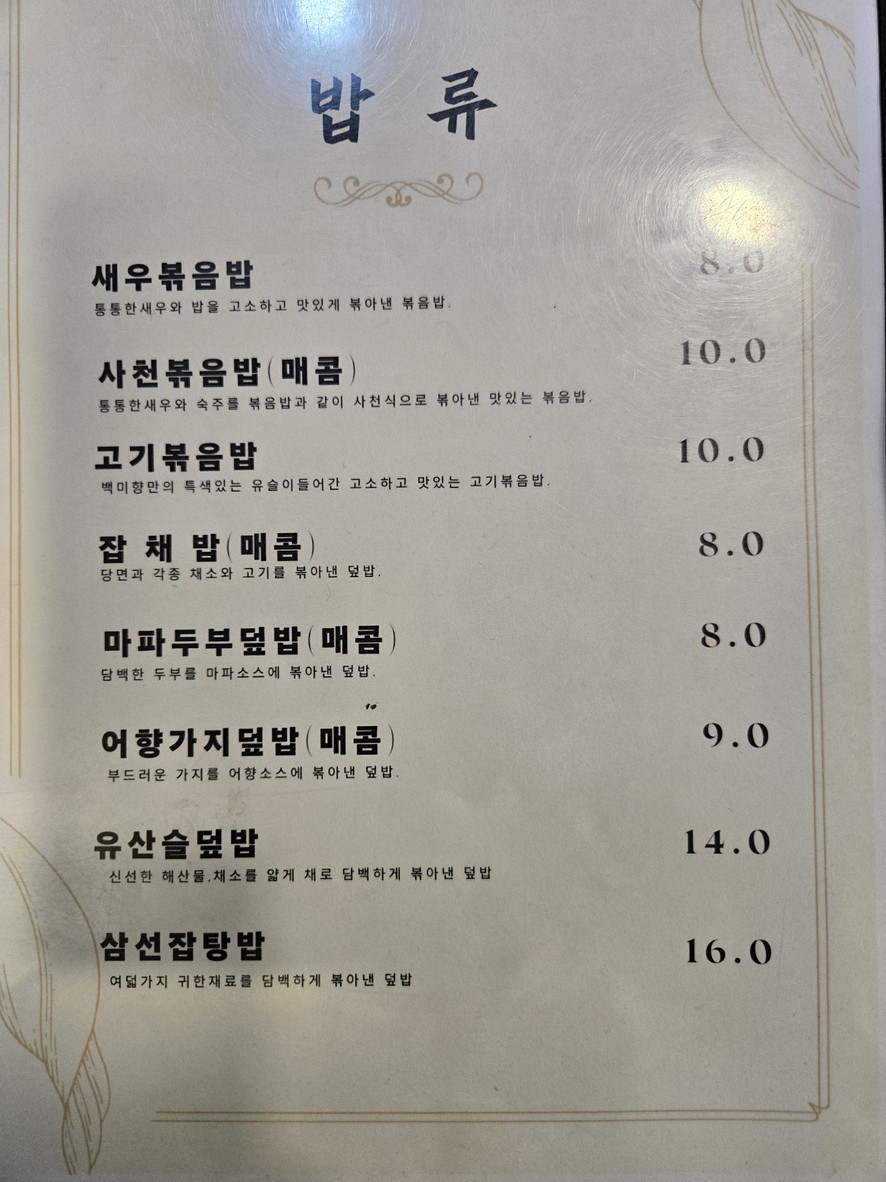 백미향 menu 3