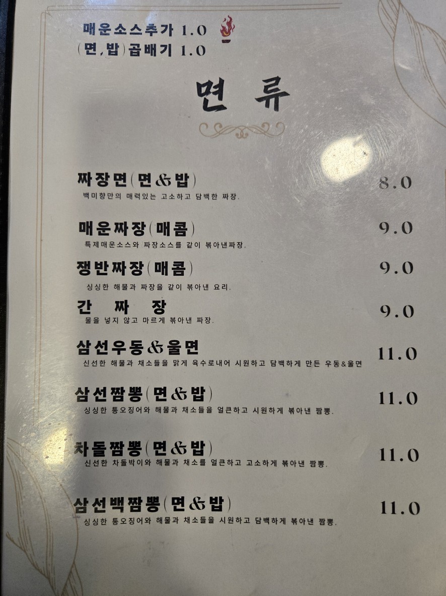 백미향 menu 4
