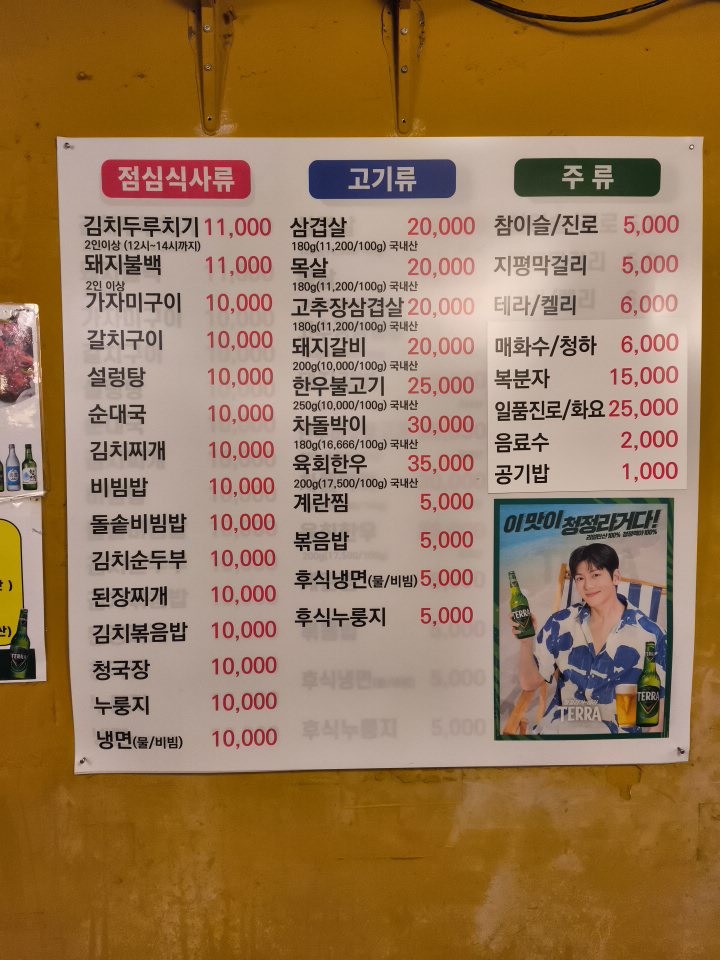 개성집 menu 1