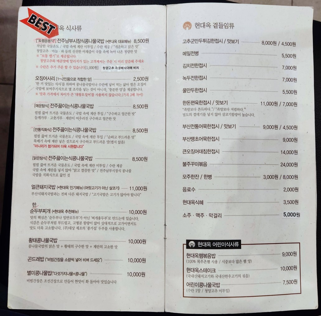 전주현대옥 서울고덕역점 menu 1