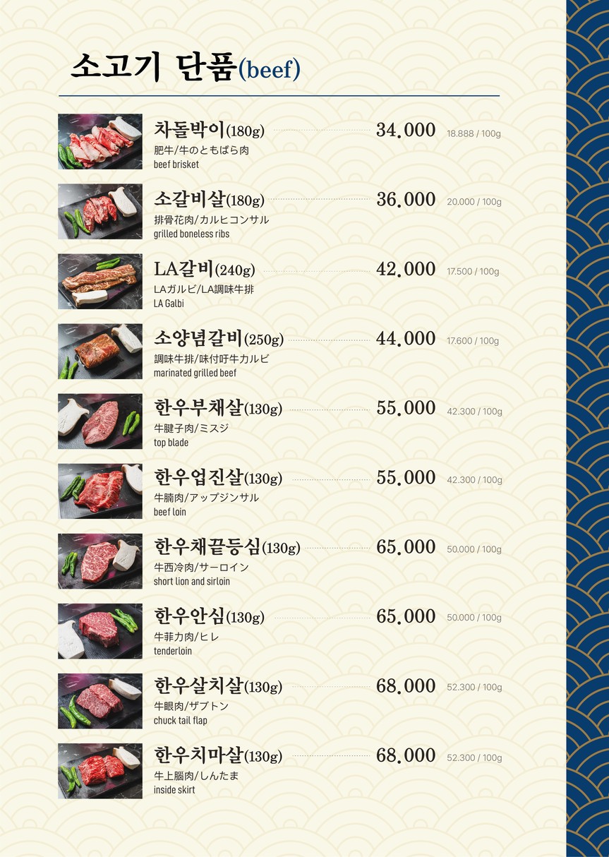 Yoonseul Charcoal Grill menu 2