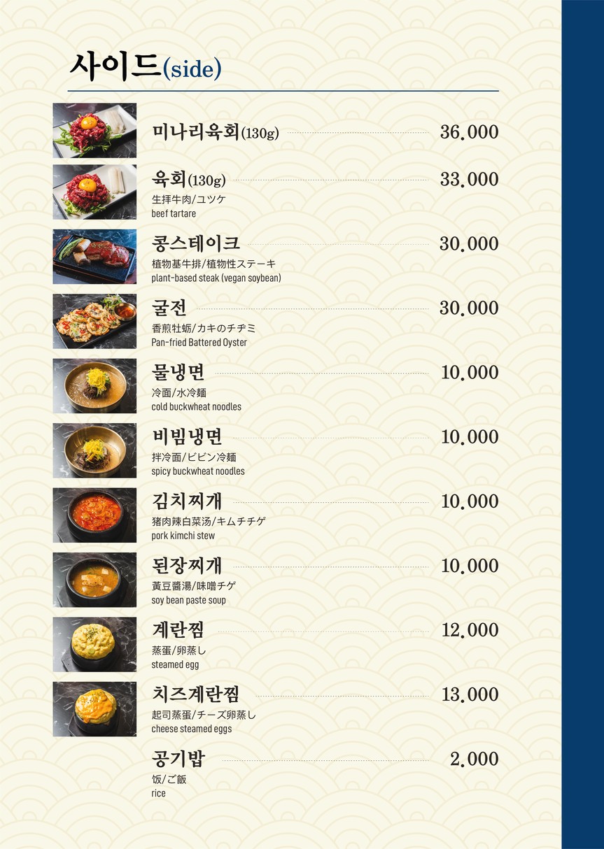 Yoonseul Charcoal Grill menu 4