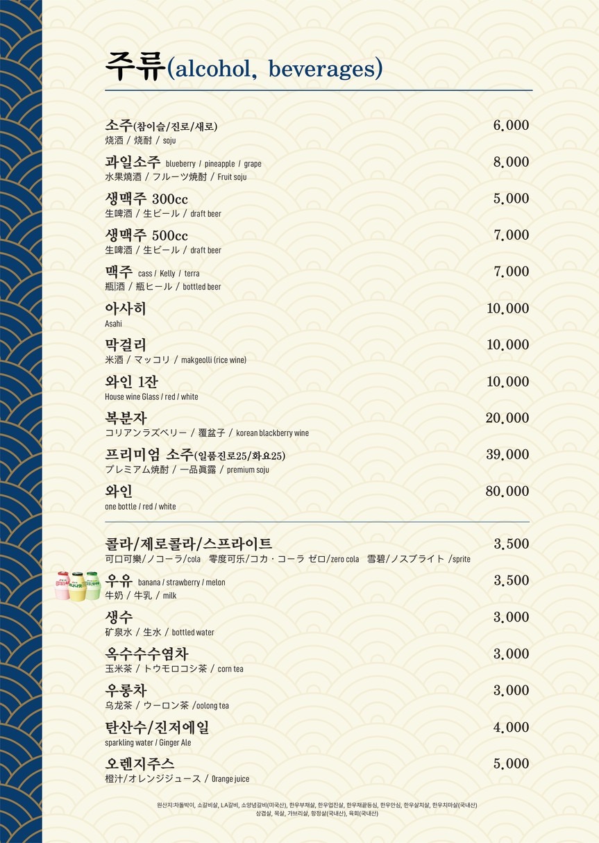 Yoonseul Charcoal Grill menu 5