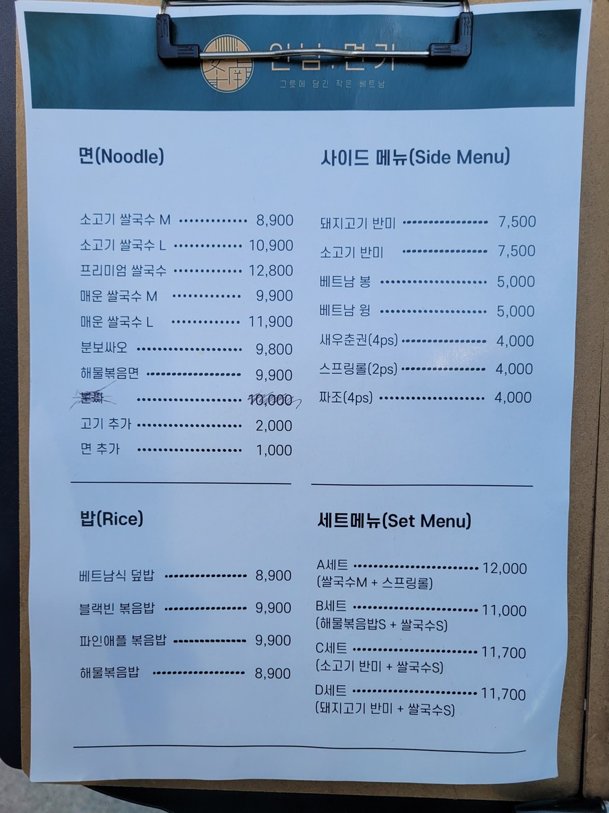 安南面家 menu 1