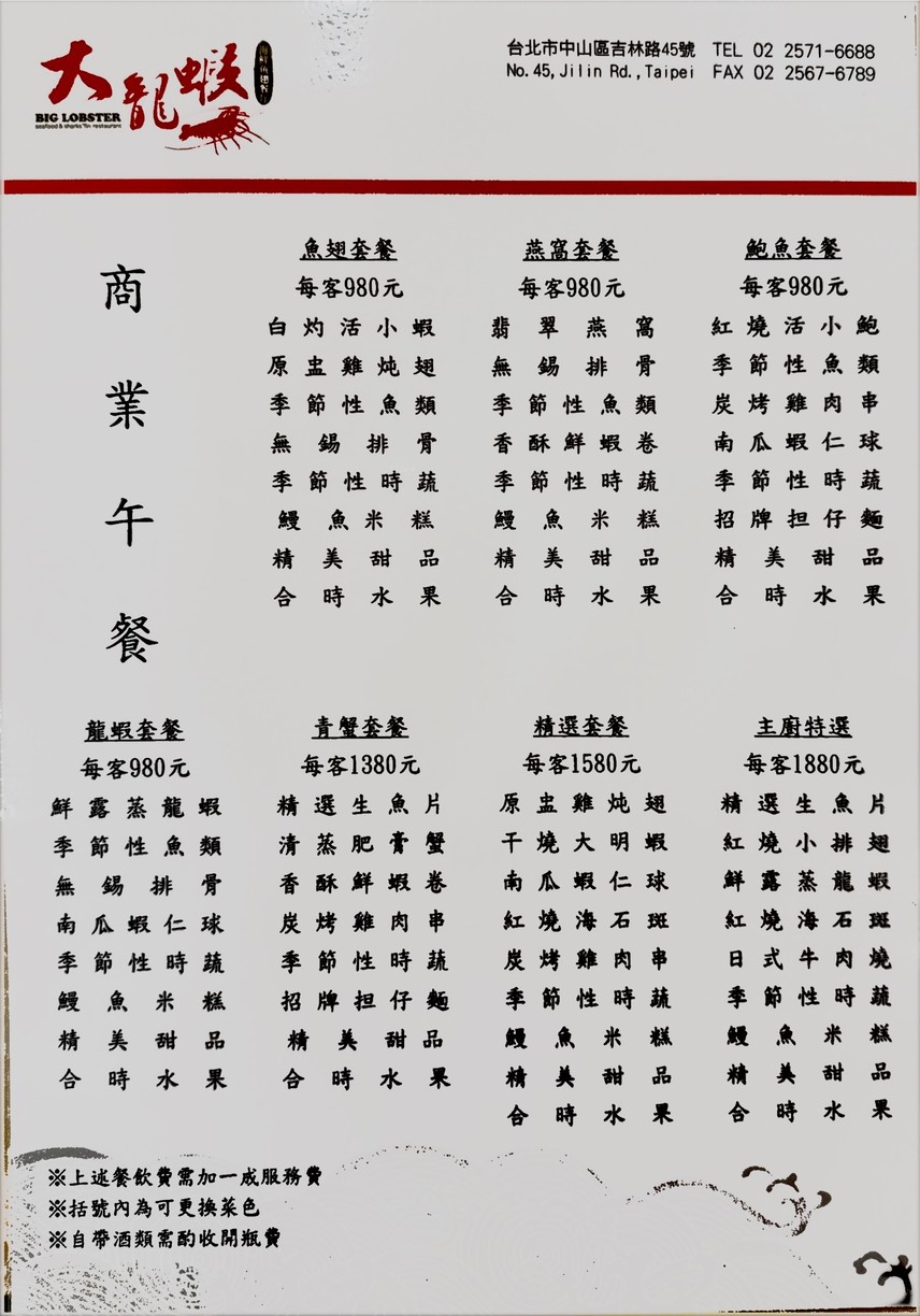 大龍蝦 menu 1