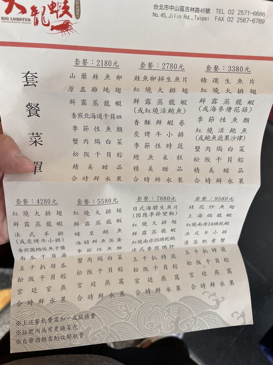 大龍蝦 menu 2