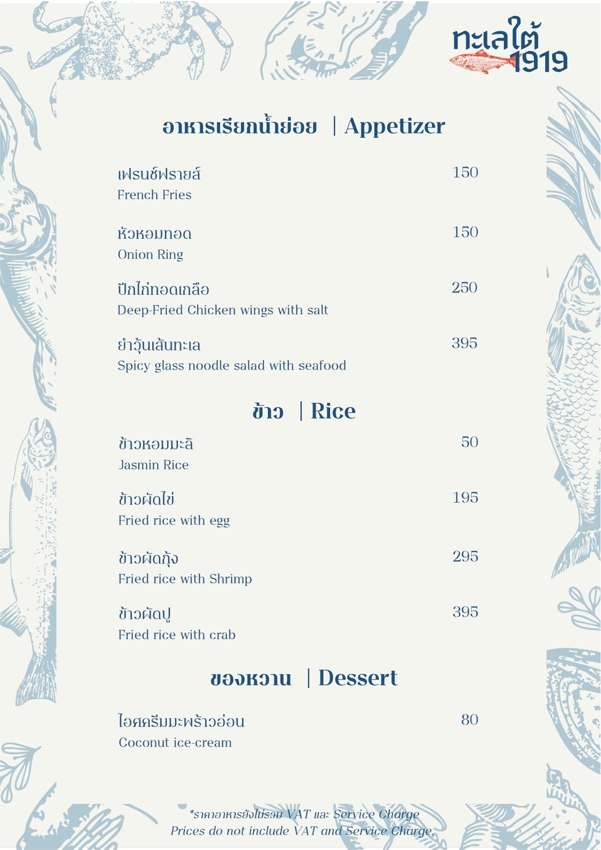 ראן ת'אליי ת'אי 1919 menu 1