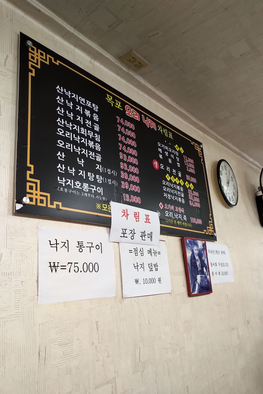 Mokpo Ori Nakji Siheung-dong menu 1