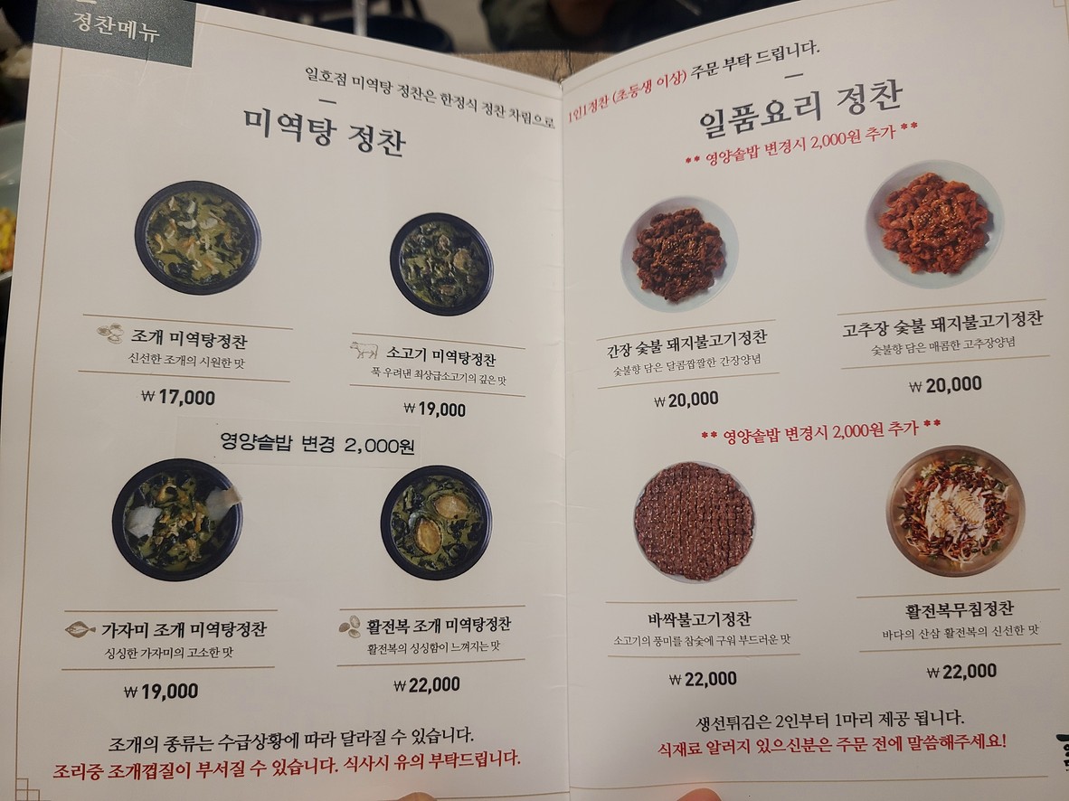 일호미역 하남미사점 menu 1