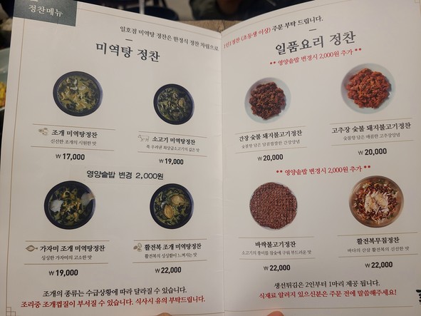 일호미역 하남미사점