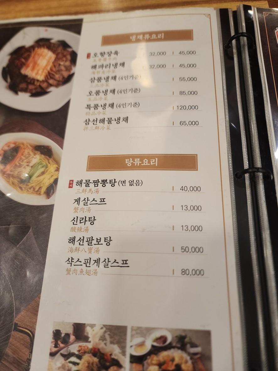 Doilcheo menu 2