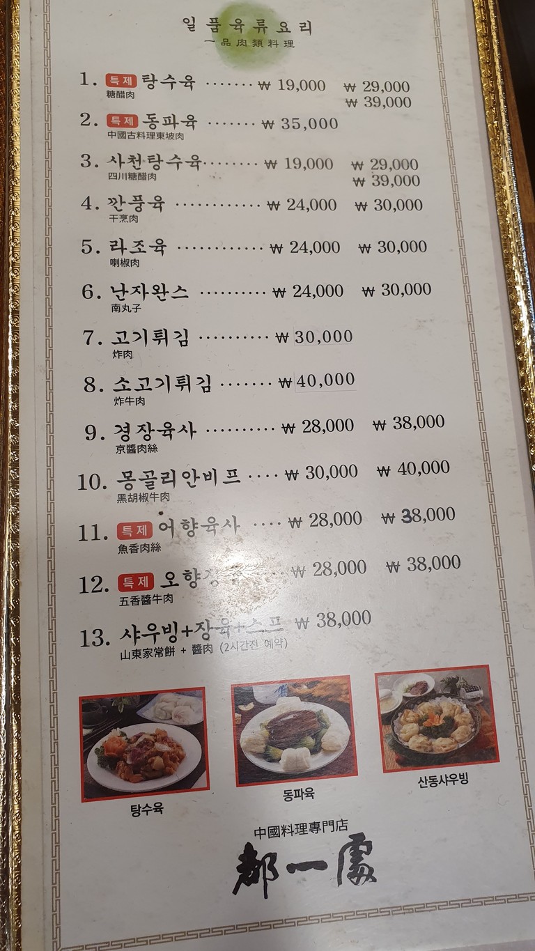 Doilcheo menu 3