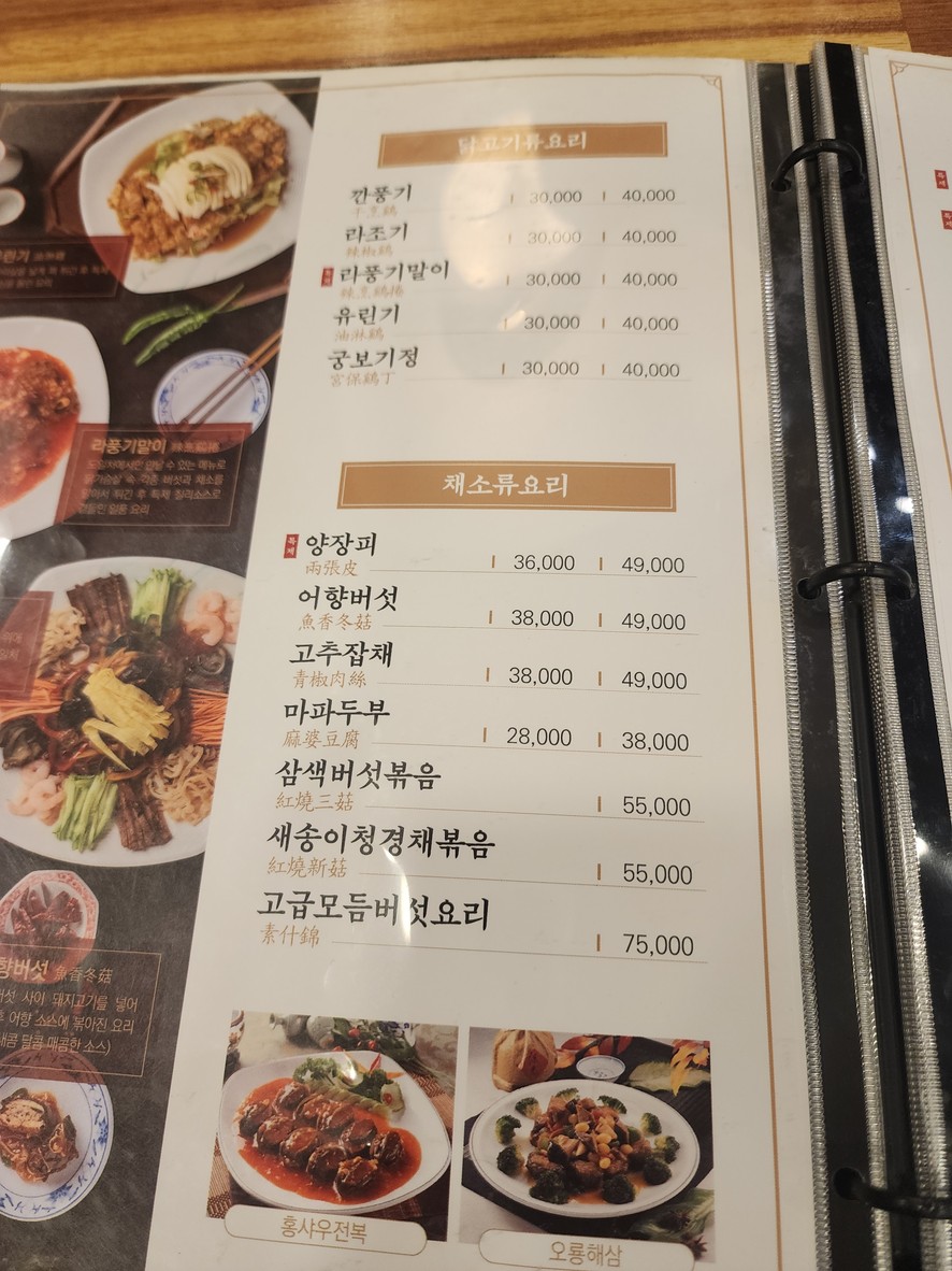 Doilcheo menu 4