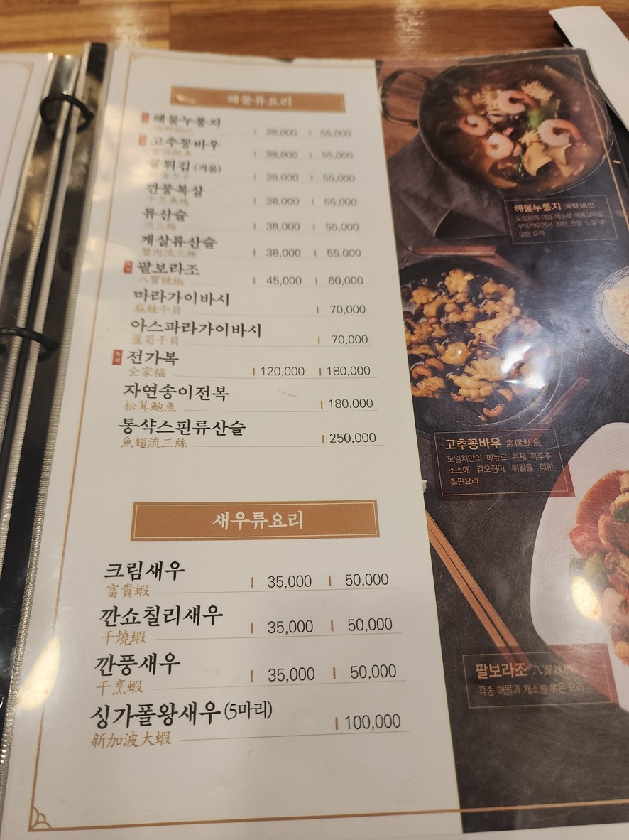 Doilcheo menu 5