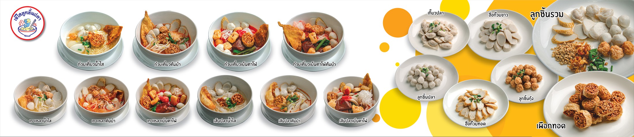 Jae Sai Luk Chin Pla Trok Chan Saphan 1 (Branch 1) menu 1