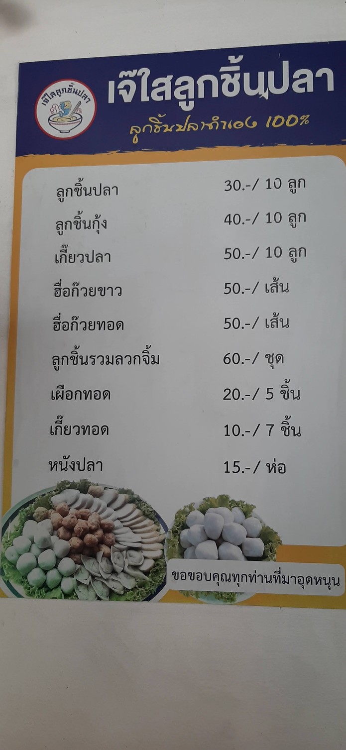 Jae Sai Luk Chin Pla Trok Chan Saphan 1 (Branch 1) menu 3