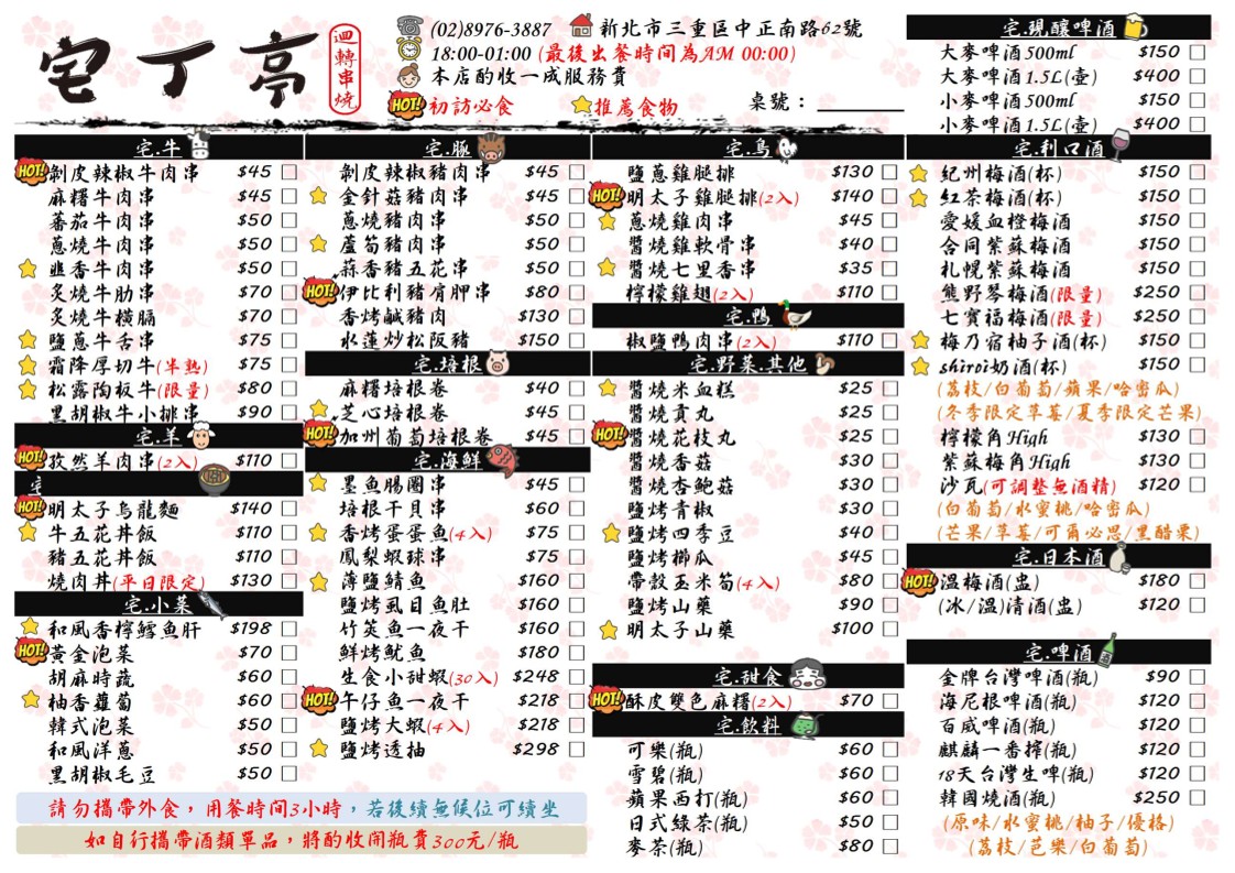 Zhai Ding Ting Hui Zhuan Chuan Shao menu 1