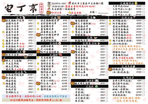 Zhai Ding Ting Hui Zhuan Chuan Shao