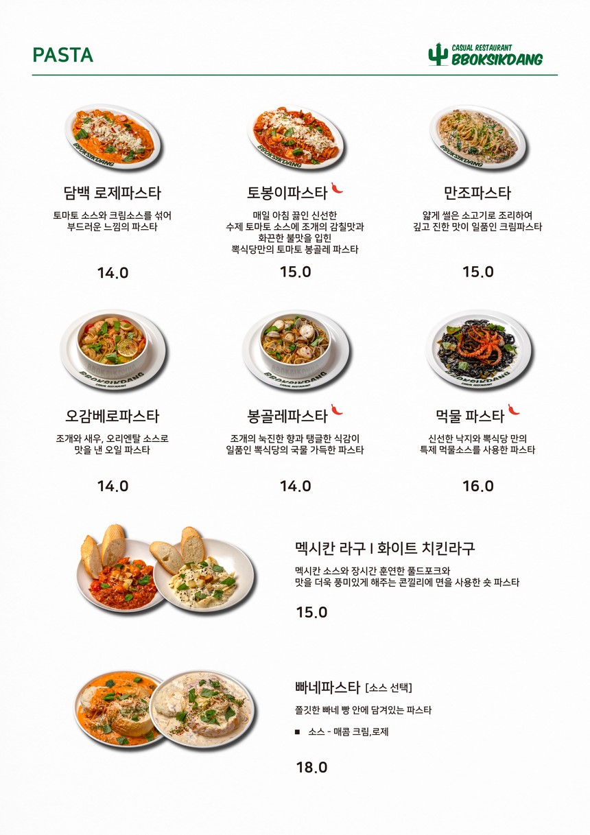 뽁식당 신촌점 menu 2