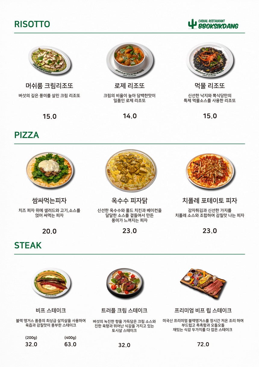 뽁식당 신촌점 menu 3