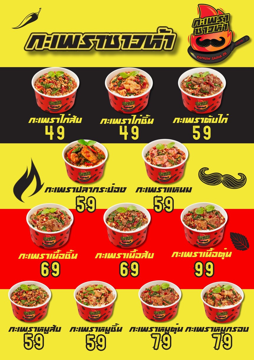 Gaprao Sao Ha Sucursal Bom Bangchak Vibhavadi Rangsit Soi 3 menu 1
