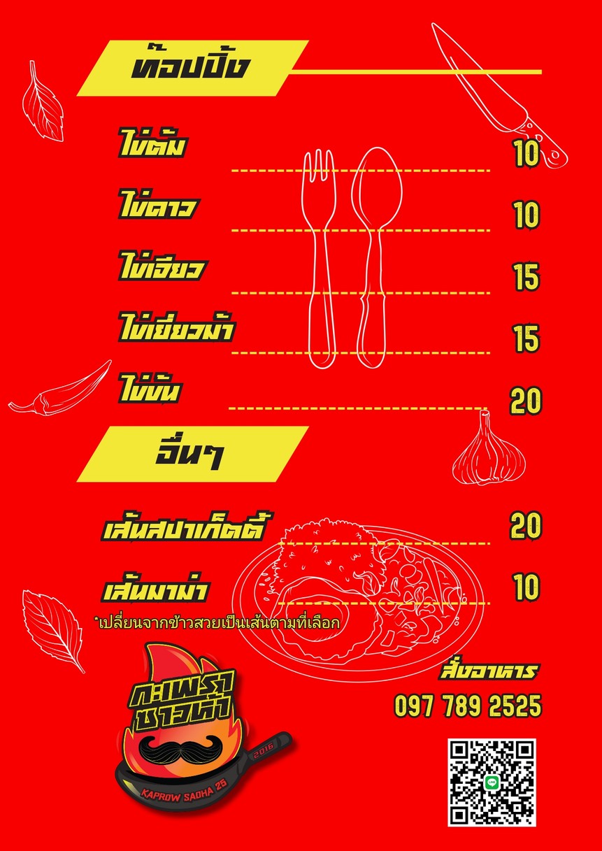 Gaprao Sao Ha Sucursal Bom Bangchak Vibhavadi Rangsit Soi 3 menu 2
