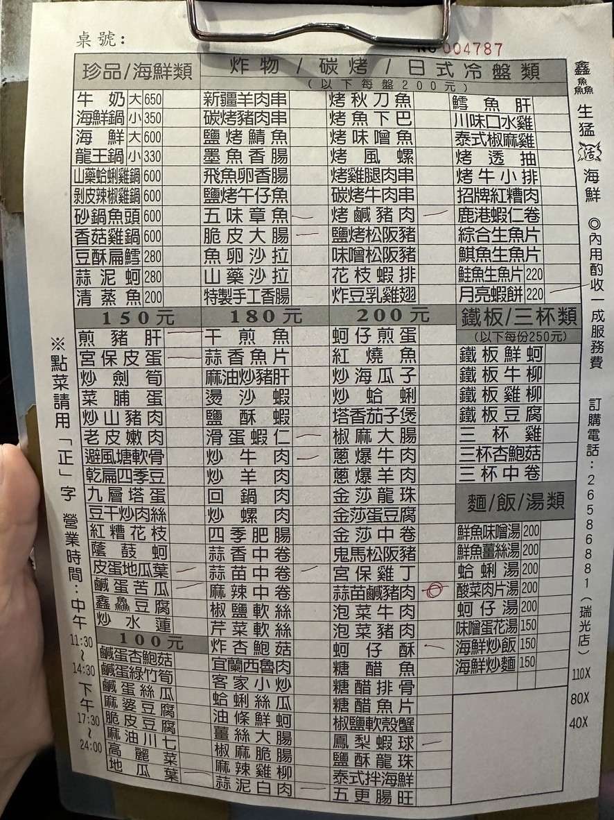 Xin Xian Re Chao Dian menu 1