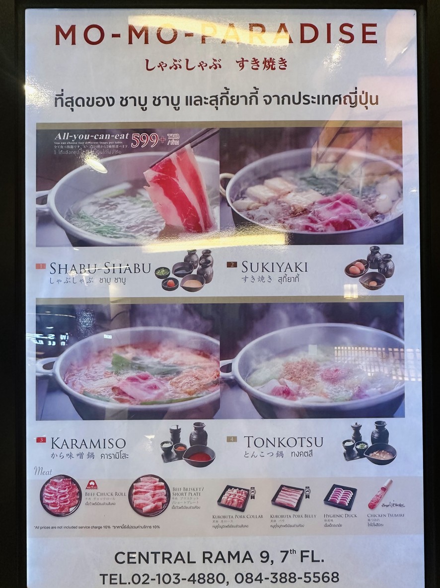 Momo Paradise Central Rama 9 Branch menu 1