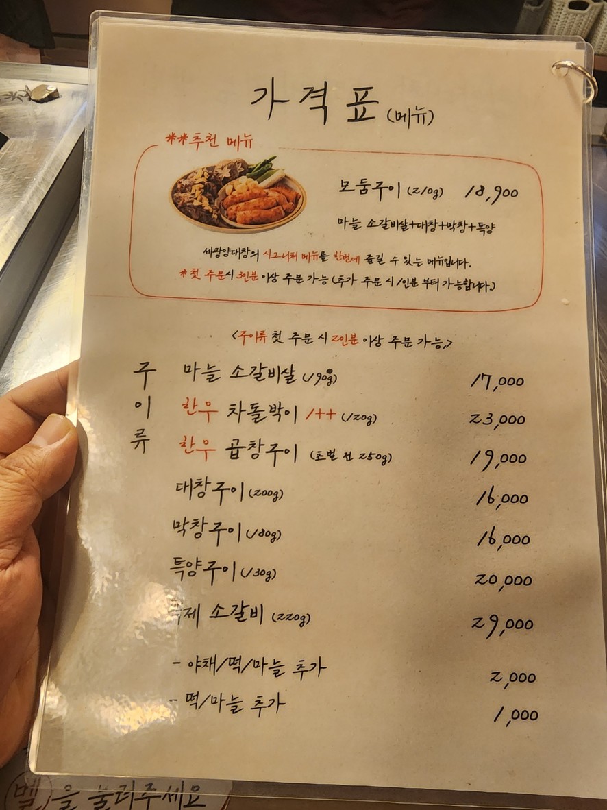 Segwang Yangdaechang Guro Digital Branch menu 2