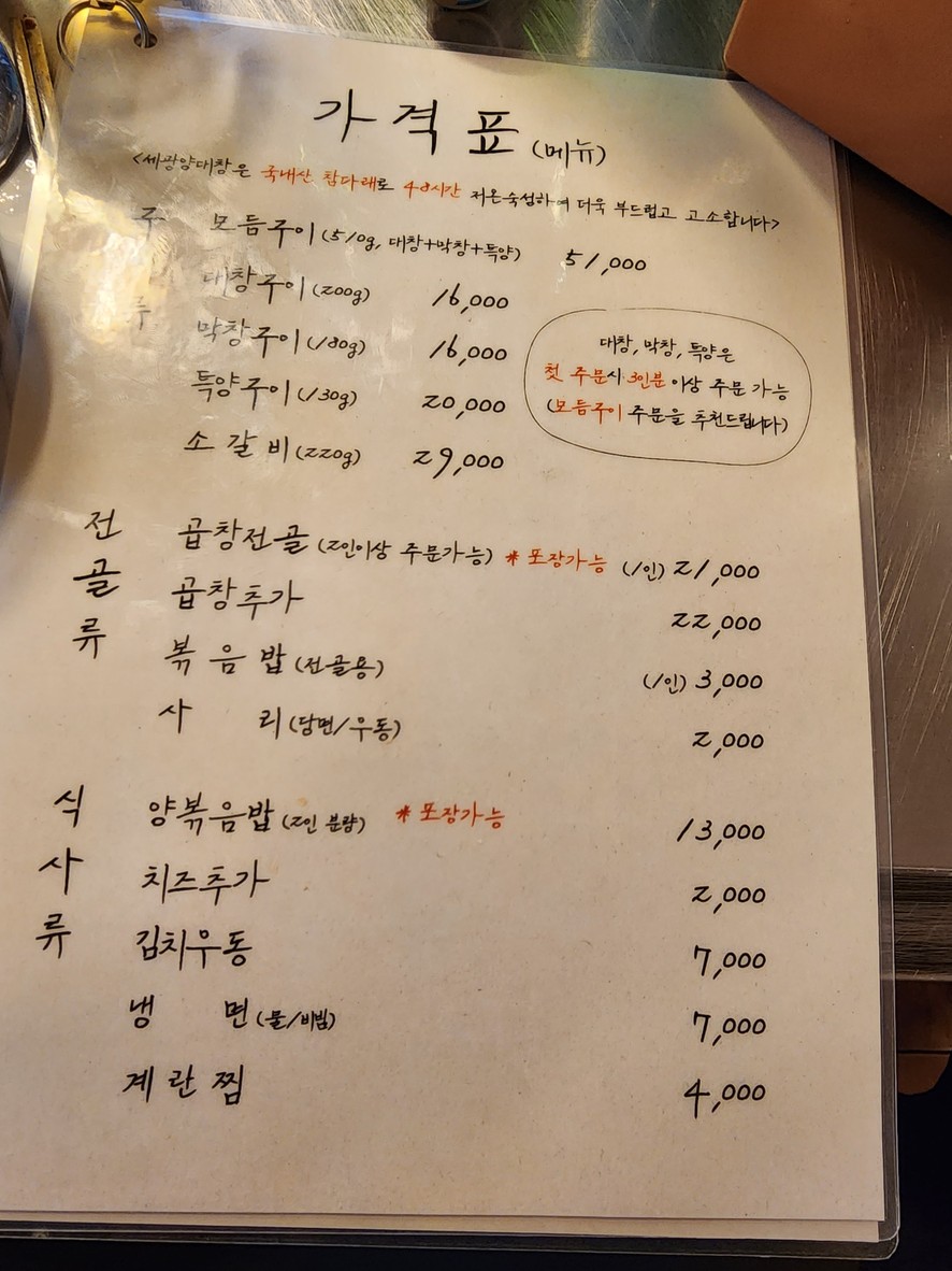 Segwang Yangdaechang Guro Digital Branch menu 3