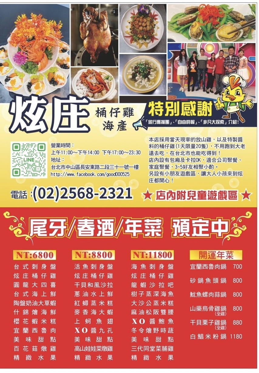 Xuàn Zhuāng Tǒng Zǎi Jī - Hǎixiān Kuài Chǎo, KTV Bāoxiāng Fúwù, Chūnjiǔ Wěiyá Tuījiàn menu 1