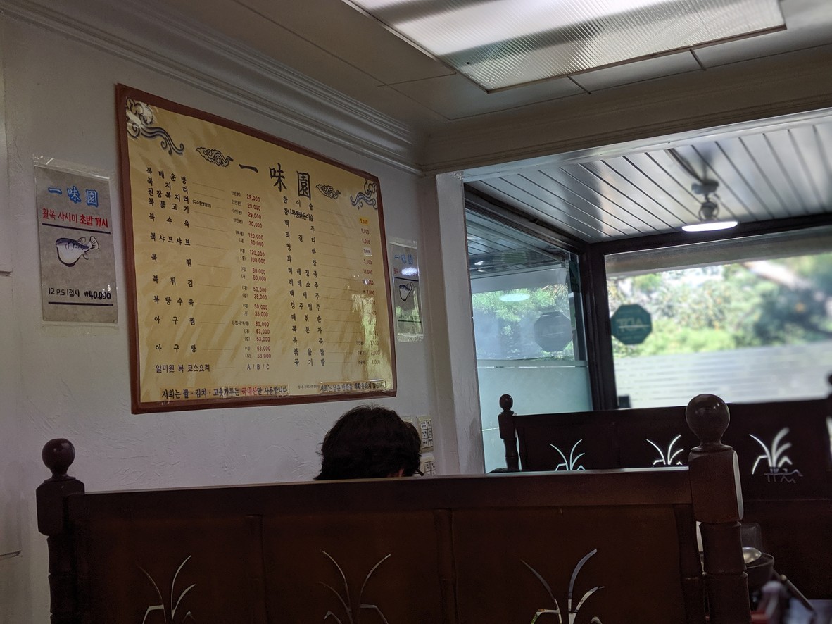 일미원 menu 1