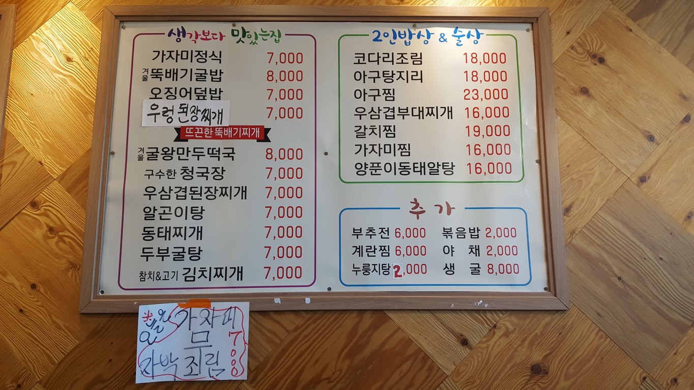 아구랑코다리 menu 1