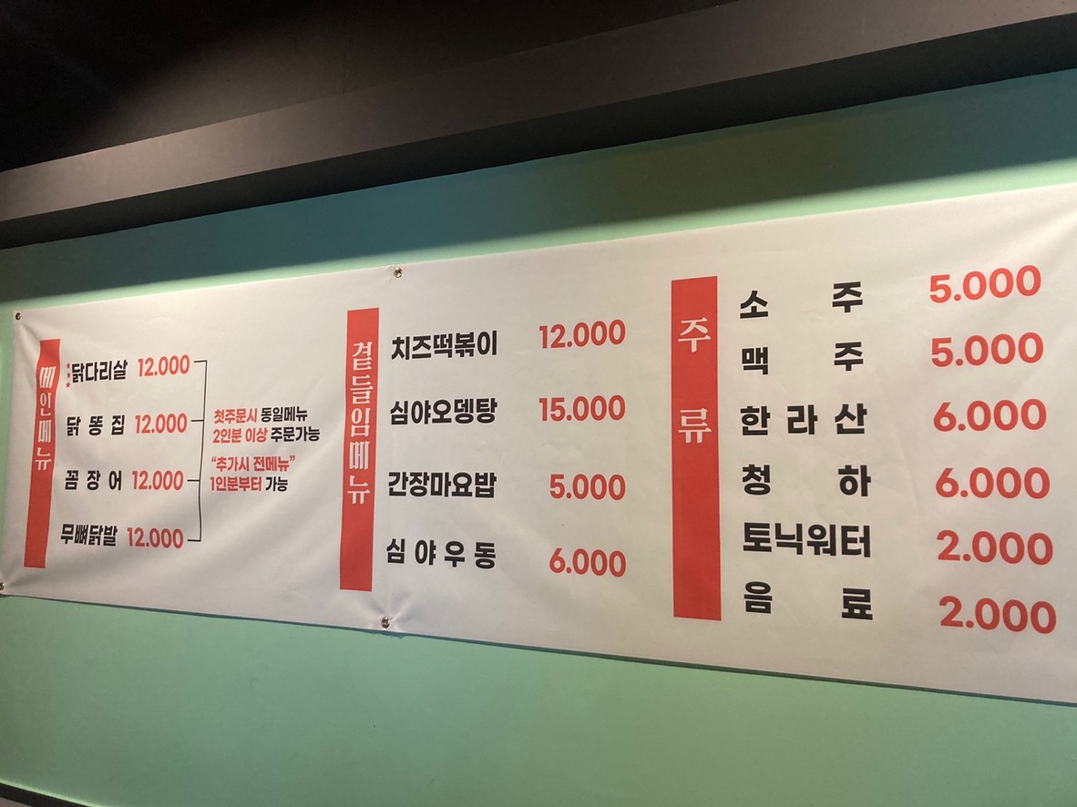 온달집 서울대역점 menu 1