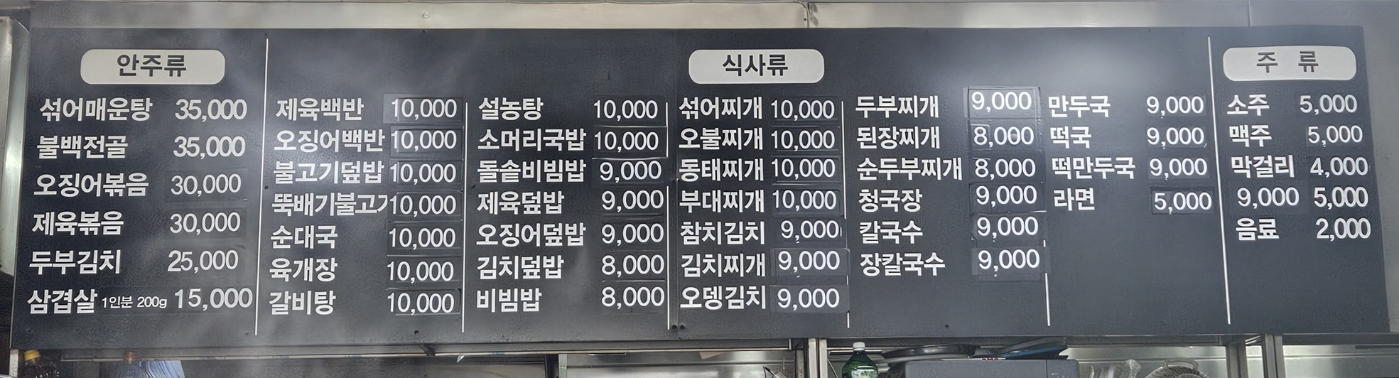 코끼리기사식당 menu 1