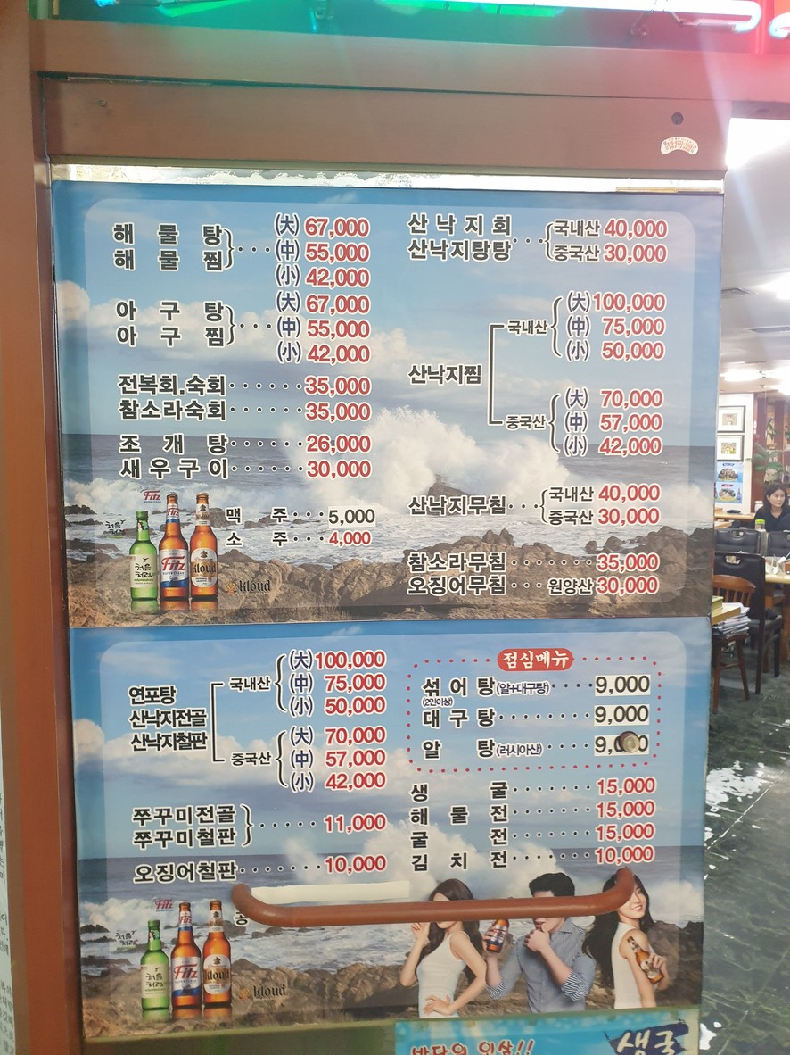 속초해물탕 menu 1