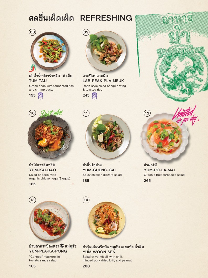Err Urban Rustic Thai menu 1