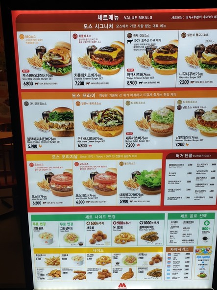 MOS Burger (Daechi Station Branch)