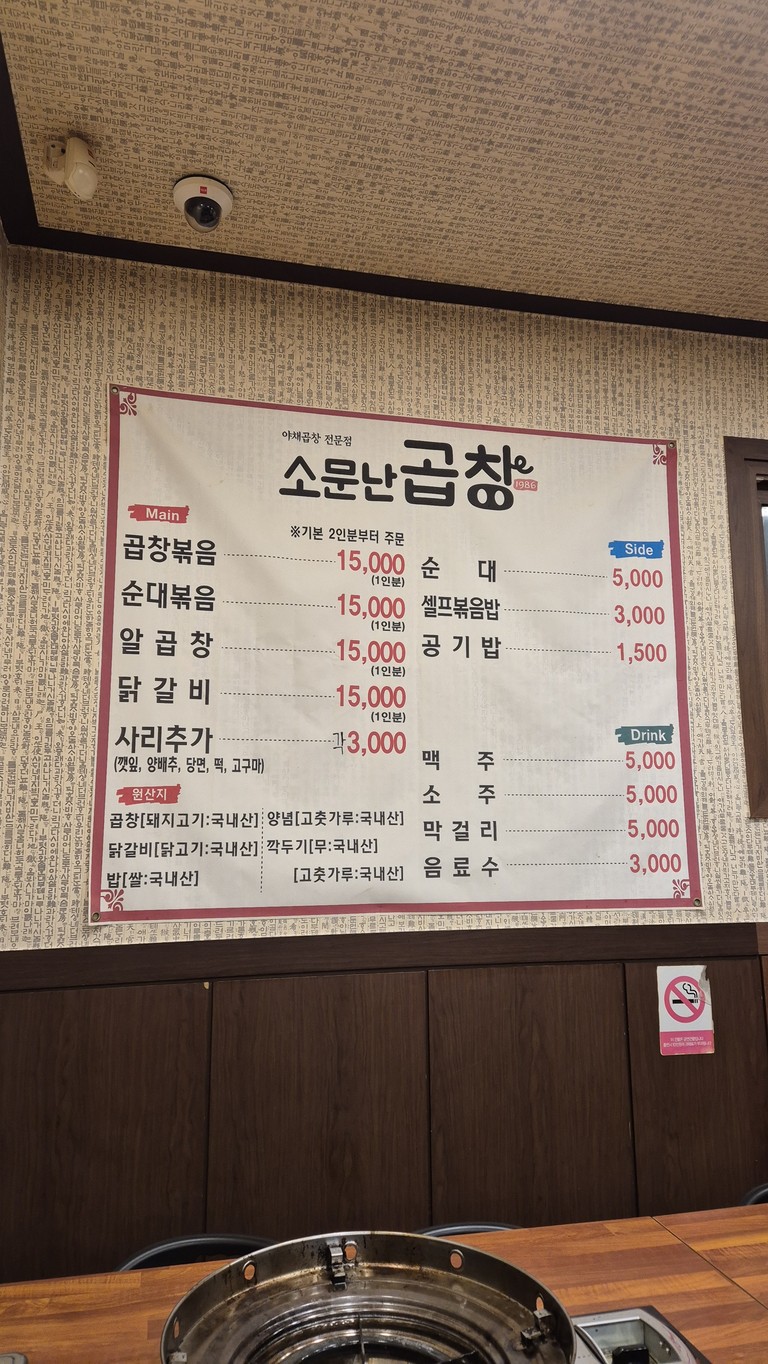 소문난곱창 menu 1