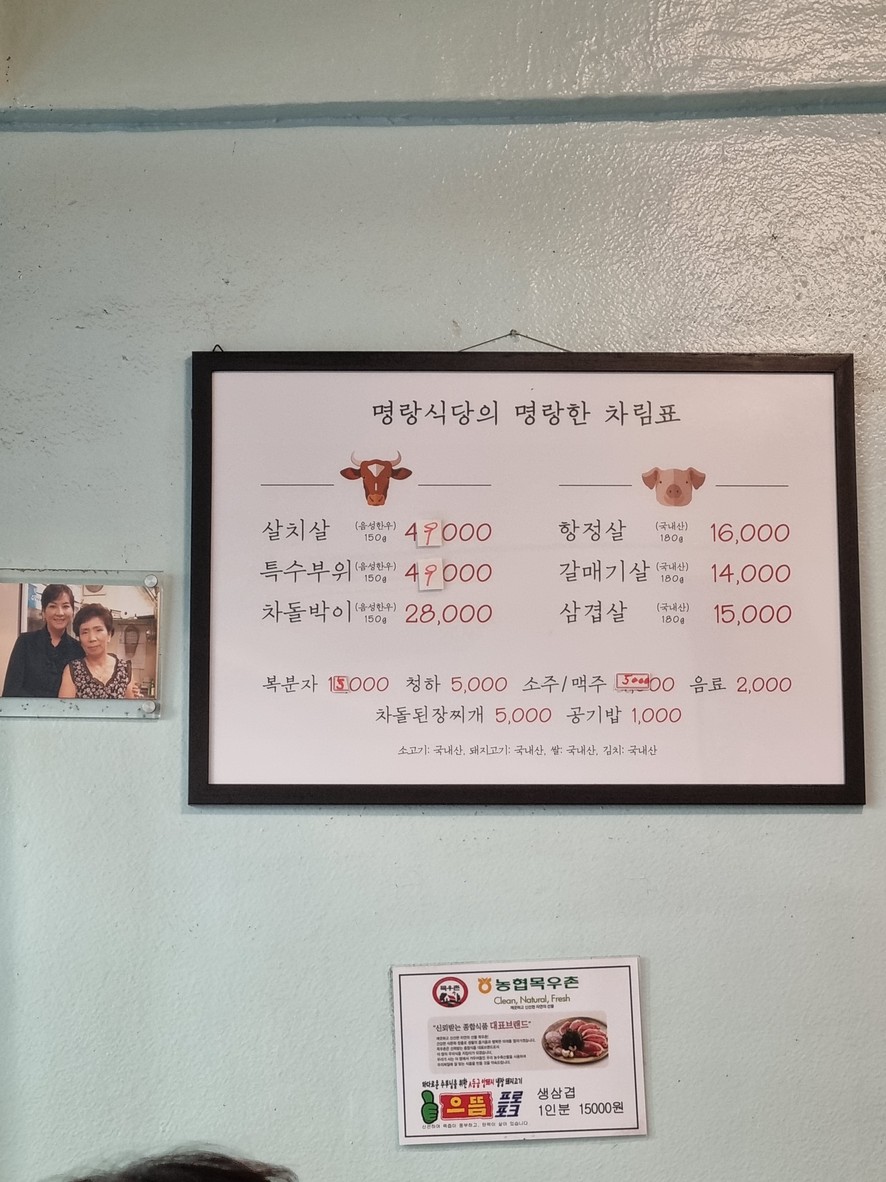 Myeongrang Sikdang menu 1