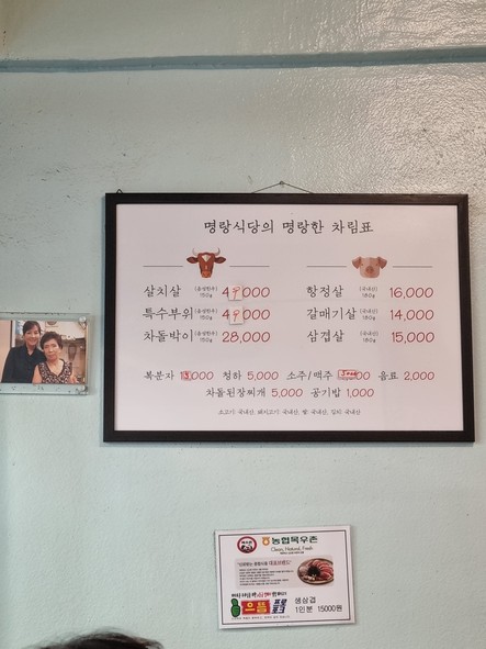 Myeongrang Sikdang