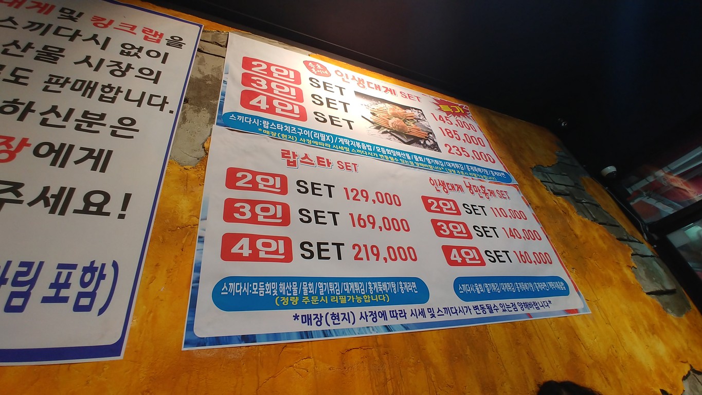 속초홍이네인생대게낭만홍게 menu 1