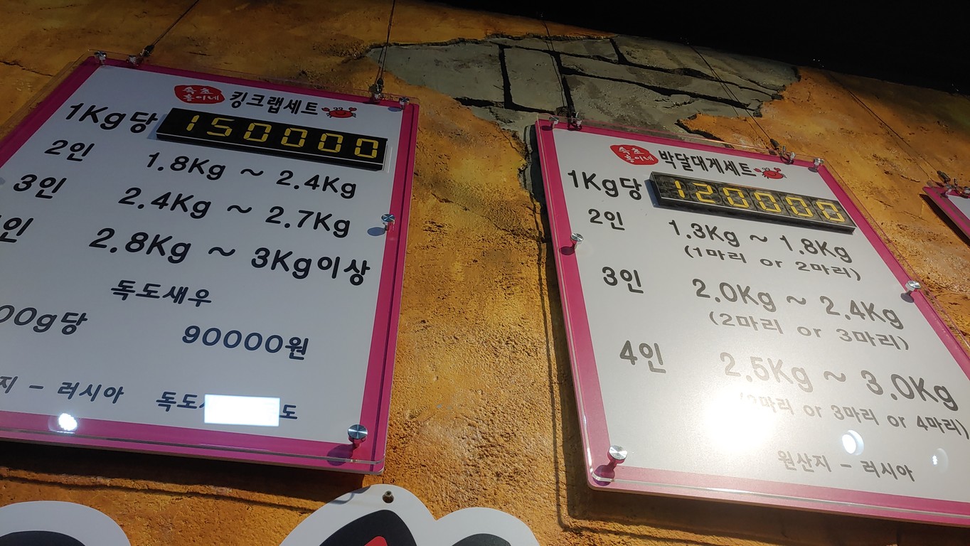 속초홍이네인생대게낭만홍게 menu 2