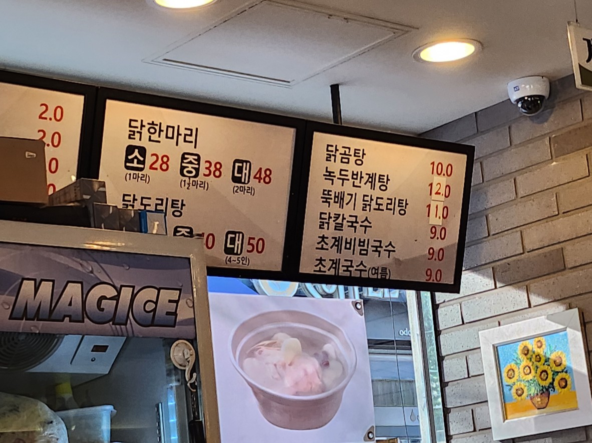 향촌닭곰탕 menu 1