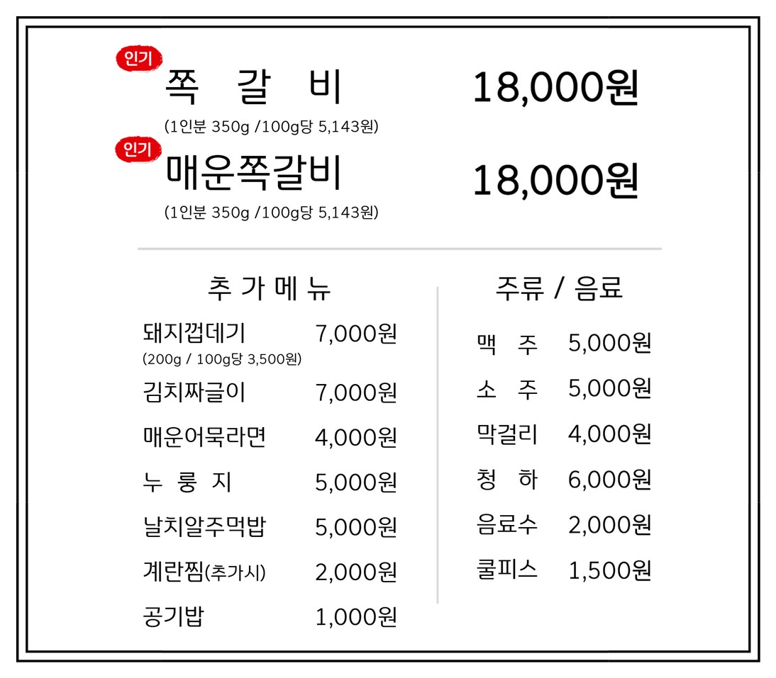 오감탄쪽갈비 menu 1